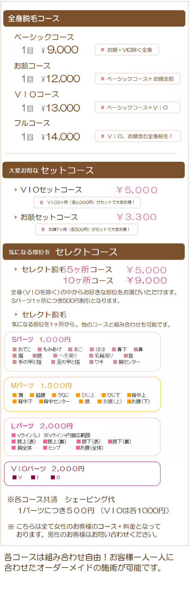 
�S�g�E�уx�[�V�b�N�R�[�X�@9,000�~<br />
�S�g�E�т���R�[�X�@12,000�~<br />
�S�g�E��VIO�R�[�X�@13,000�~<br />
�S�g�E�уt���R�[�X�@14,000�~<br />
�Z���N�g�E��5�����R�[�X�@5,000�~<br />
VIO�Z�b�g�R�[�X�@5,000�~<br />
����Z�b�g�R�[�X�@3,300�~<br />
�Z���N�g�R�[�X�@S�p�[�c1,000�~�@M�p�[�c1,500�~�@L�p�[�c2,000�~�@VIO�p�[�c2,000�~